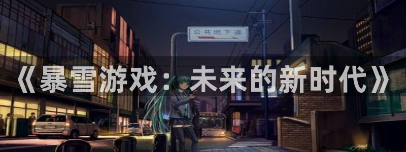沐鸣2网站
